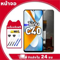 ราคา หน้าจอ ใช้กับ POCO C40 จอ LCD พร้อมทัชสกรีน สำหรับ poco c40 อะไหล่มือถือ คุณภาพสูง ฟรีกาวและไขควง (28979419957)