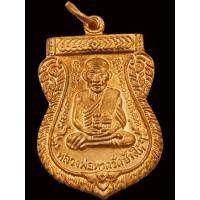 ราคา หลวงปู่ทวด วัดช้างให้ รุ่นเสาร์ ๕ มหามงคล ครบรอบ ๑๐๐ ปี ท่านอาจารย์ทิม วัดช้างให้ ปี 2555เนื้อทองแดง พร้อมกล่อง (42951936863)