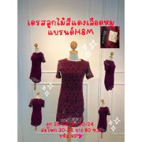 ราคา เดรสลูกไม้สีเลือดหมูแบรนด์H&Mสวยตาแตก(รหัส.จ9) (27324823404)