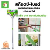 ราคา สก๊อตช์-ไบรต์ ® ชุดไม้เช็ดฝุ่นและกระจกปรับองศา (22904230746)