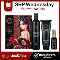 ราคา ของแท้ แชมพูยาจีนชุดแชมพูจีน YOKO ฟื้นฟูผมแห้งเสีย | ผมนุ่มลื่น ไม่ชี้ฟู กลิ่นหอมติดผม ส่งไว ส่งตรงจากไทย (19292123368)