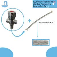 ราคา วาล์วฝักบัว ก๊อกน้ำ3ทางสแตนเลส304 2รุ่น (11722459631)