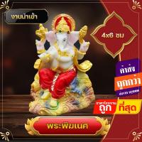 ราคา พระพิฆเนศ พระคเณศ พระพิฆเนศเป่าขลุ่ย ปางมุราลีคณปติ 4x6 ซม ૐ ทรงประทานความสุข ความสดใสมีชีวิตชีวา ประทานความราบรื่น ประทานความสำเร็จ (19112613635)