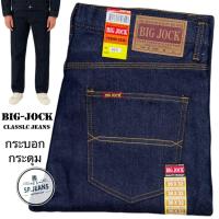 ราคา กางเกงยีนส์ ผู้ชาย ทรงกระบอก BIG-JOCK JEANS DENIM สียีนส์ ผ้าดิบ ยีนส์ (54151338263)
