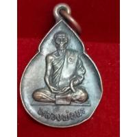 ราคา เหรียญหลวงพ่อนะ วัดหนองบัว (4892992650)