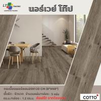 ราคา กระเบื้องปูพื้น 20X120 CM. (8"x48") นอร์เวย์ โท๊ป (WH) ตัดขอบ PM (27270054030)