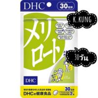 ราคา DHC Meriroto (30 วัน) ลดขา ลดเอว ลดบวมน้ำ ขาเรียว (14536879338)