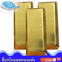 ราคา ไต๋ฮ๊อด ช็อกโกแลตทองแท่ง 15กรัม 3แท่ง JINNY GOLD Chocolate ช็อกโกแลต ช็อคโกแลต ช๊อกโกแลต ช็อคโกแลต (23681816241)