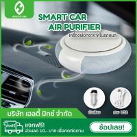 ราคา พร้อมส่ง SMART CAR AIR PURIFIER เครื่องฟอกอากาศในรถยนต์ - Healthy MIX (8757051935)