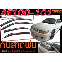 ราคา AE100 AE101 กันสาดฝน ทรงศูนย์ (7677154409)