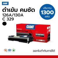 ราคา Giant ตลับหมึกเลเซอร์สี Cartridge 329 (BCMY) ใช้กับ Canon Color Laserjet LBP7010C, LBP7018C ไจแอนท์ (29437630969)