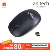 ราคา Anitech แอนิเทค Wireless mouse เมาส์ไร้สาย เมาส์ไวเลส เมาส์ W217 คลิกมีเสียง (1547491748)