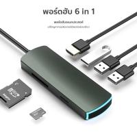 ราคา Type-c Hub รุ่น Mate6 Air 6in1 Port USB C hub อุปกรณ์ต่อพ่วง hub usb (3475140529)