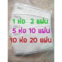 ราคา //พร้อมส่ง//แผ่นกรองคาร์บอน 5 ชั้น 5 ห่อ 10 แผ่น (4031117118)