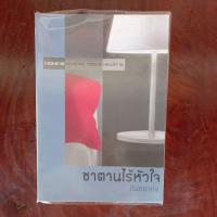 ราคา ซาตานไร้หัวใจกันทรากร (15503335923)
