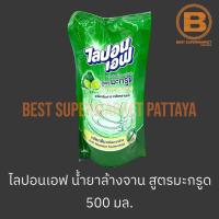ราคา ไลปอนเอฟ น้ำยาล้างจาน สูตรมะกรูด ถุงเติม 500 มล. Lipon F Dish Soap Kaffir Lime Refill 500 ml. (22870971669)