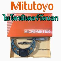 ราคา ไมโครมิเตอร์วัดนอก MITUTOYO Outside Micrometer (22844874488)