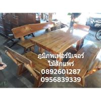 ราคา ชุดไม้สักหนาทรงโมเดิร์น (6257750830)
