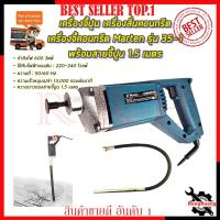 ราคา MARTEN เครื่องจี้ปูน สว่านจี้ปูน (สายยาว1.5เมตร) รุ่น 35-1 (11331923175)