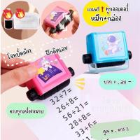 ราคา พร้อมส่งลูกกลิ้งสร้างโจทย์ บวกลบคูณหาร ตัวเลข สําหรับนักเรียน คณิต โจทย์เลข เสริมพัฒนาการ คณิตคิดเร็ว ฝึกเลข ตัวปั๊ม (19171527201)