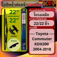 ราคา Bosch ใบปัดน้ำฝน บ๊อช Commuter KDH200 04-18 (24783955880)