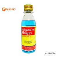 ราคา SIRIBUNCHA ETHYL ALCOHOL 70% แอลกอฮอล์ศิริบัญชา (180 ml.) (51650584887)