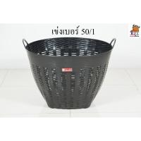 ราคา เข่งพลาสติก ตรางู เบอร์ 50/1 (10756019322)