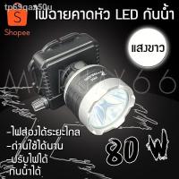 ราคา ♨ไฟฉายLED ตราช้าง (แสงขาว) รุ่น PAE5250 PAE-5250 ไฟฉายคาดหัว ไฟฉายกันน้ำ ลุยฝนได้ 80W รับประกันสินค้า (10230699398)