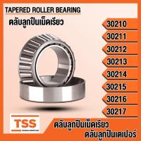 ราคา 30210 30211 30212 30213 30214 30215 30216 30217 ตลับลูกปืนเม็ดเรียว( TAPERED ROLLER BEARINGS ) ตลับลูกปืนเตเปอร์ โดย TSS (29887577317)