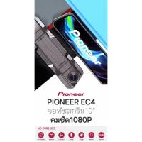 ราคา กล้องติดรถ PIONEER EC4 จอทัชสกรีน10" 2กล้องหน้า/หลัง พร้อมเมม32GB (40754975991)