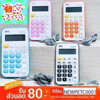 ราคา เครื่องคิดเลข M&G 8 หลัก มีสายคล้องคอรุ่นพกพา ADG 98169 (3216272980)