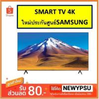 ราคา SAMSUNG สมาร์ททีวี Crystal UHD 4K รุ่น UA65TU6900KXXT ขนาด 65 นิ้ว ใหม่ประกันศูฯย์ (3848337538)