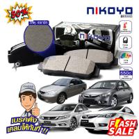 ราคา (N3117,N3115) NIKOYO BRAKEผ้าเบรคหน้า Honda civic FD2.0,FB2.0,1.8Eผ้าเบรคcivic Dimension ES2.0 (25281360297)