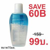 ราคา Maybelline eye remover (98924095)