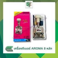 ราคา เครื่องรันนิ่ง เครื่องตีเบอร์ ตัวเลข 8 หลัก AROMA AN-08 | คลังกระดาษ (29217762397)