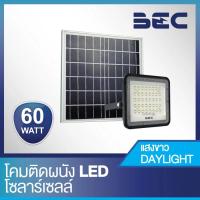 ราคา โคมสปอร์ตไลท์ โซล่าเซลล์ LED BEC WOODY 60W เดย์ไลท์ (21976710561)