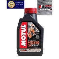 ราคา Sale !!! Motul H-TECH 100 4T 10W40 1L. ( ของแท้ 100% ) (24921970068)