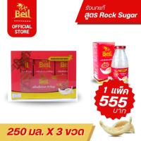 ราคา BELL เครื่องดื่มรังนกแท้สำเร็จรูป ผสมคอลลาเจน (ขนาด 250 ml x 3 ขวด) มีสูตรไม่มีน้ำตาล และสูตรออริจินอล (21280414679)