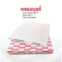 ราคา กรองแอร์ Isuzu Dmax ปี02-11 ,MU-7 ,Chev Colorado 8-92204706-0 Isuzu ไส้กรองแอร์ Isuzu (28081427283)