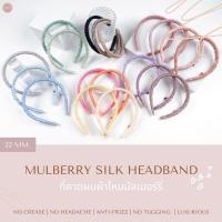 ราคา (22momme)ที่คาดผมผ้าไหมมัลเบอร์รี่ ก้านสั้น Mulberry Silk Headband น้ำหนัก 22 momme by SO SILK (10863624804)