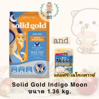ราคา Solid Gold อาหารแมว Indigo Moon 1.36 kg (13851687613)