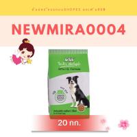 ราคา อาหารสุนัขเอโปรไอคิว 20กก. (23631437194)