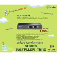 ราคา TP Link TL-SF1016DS 16-Port 10/100Mbps Desktop/Rackmount Switch (47602376519)