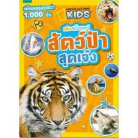 ราคา หนังสือ แก๊งสติ๊กเกอร์ สัตว์ป่าสุดเจ๋ง ติดสติ๊กเกอร์และสนุกสนานไปกับเกมรวมทั้งความรู้เจ๋งๆ เกี่ยวกับสัตว์น้อยใหญ่มากมาย (3155052580)