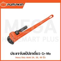 ราคา PUMPKIN ประแจจับแป๊ปขาเดี่ยว Cr-Mo 24"/36"/48" รุ่น 20175-20177 ( Heavy Duty Pipe Wrench ) (24341369903)