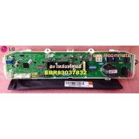 ราคา อะไหล่แท้ศูนย์/เมนบอร์ดเครื่องซักผ้าแอลจี/LG/MAIN/EBR83037832/EBR83037805 (20615963861)