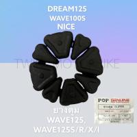ราคา ยางดุม ยางในดุม ใส่ WAVE125,WAVE125 S/R/X/I,WAVE100S,DREAM125,NICE,เวฟ125,เวฟ125 S/R/X/I,เวฟ100S,ดรีม125,ไนซ์ (18250649526)
