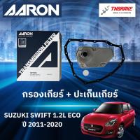 ราคา AARON กรองเกียร์ สำหรับ SUZUKI SWIFT 1.2L ECO-1.2L EXternal ปี 2011-2020 / SWIFT 1.5L ปี2009-2015 (43808980377)