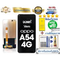ราคา จอ หน้าจอ แบต LCD.oppo A54 4G A54 5g แถม ฟิล์มกระจก+ชุดไขควง+กาวติดจอ (42117240838)