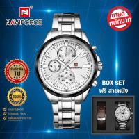 ราคา รับประกัน 1 ปี นาฬิกาข้อมือ นาฬิกา naviforce แท้ รุ่น NF9089 เปลี่ยนสายได้ตามสไตล์มีสายให้ 2 แบบ เงินขาว (704678131)